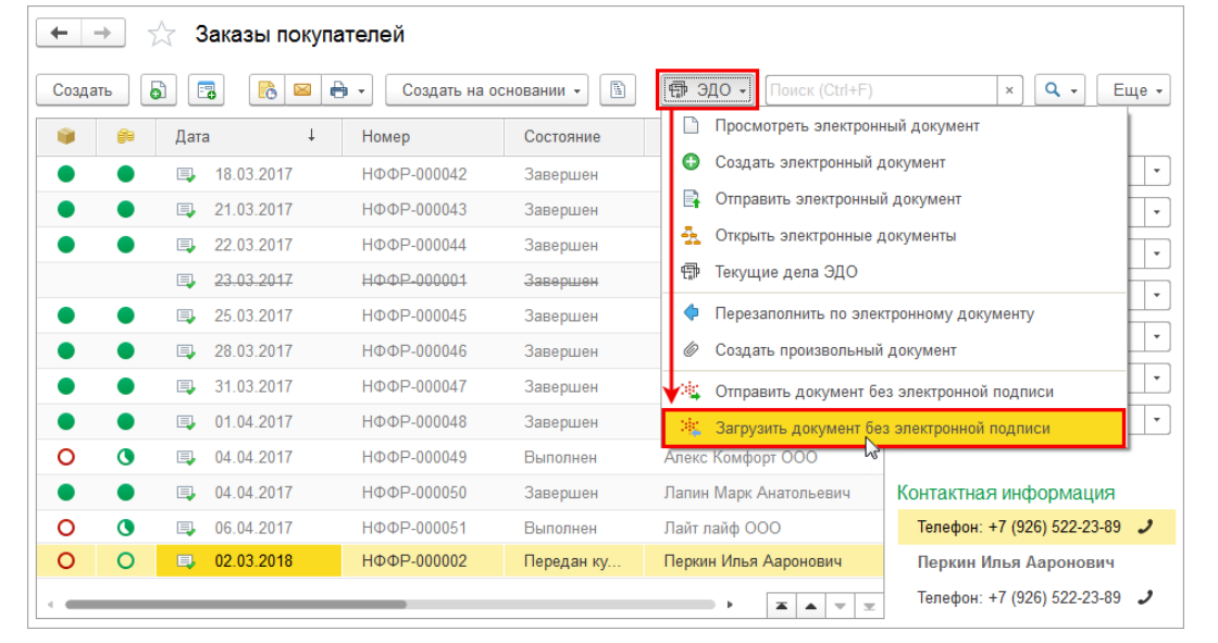 1С: Бизнес-сеть.Торговая площадка