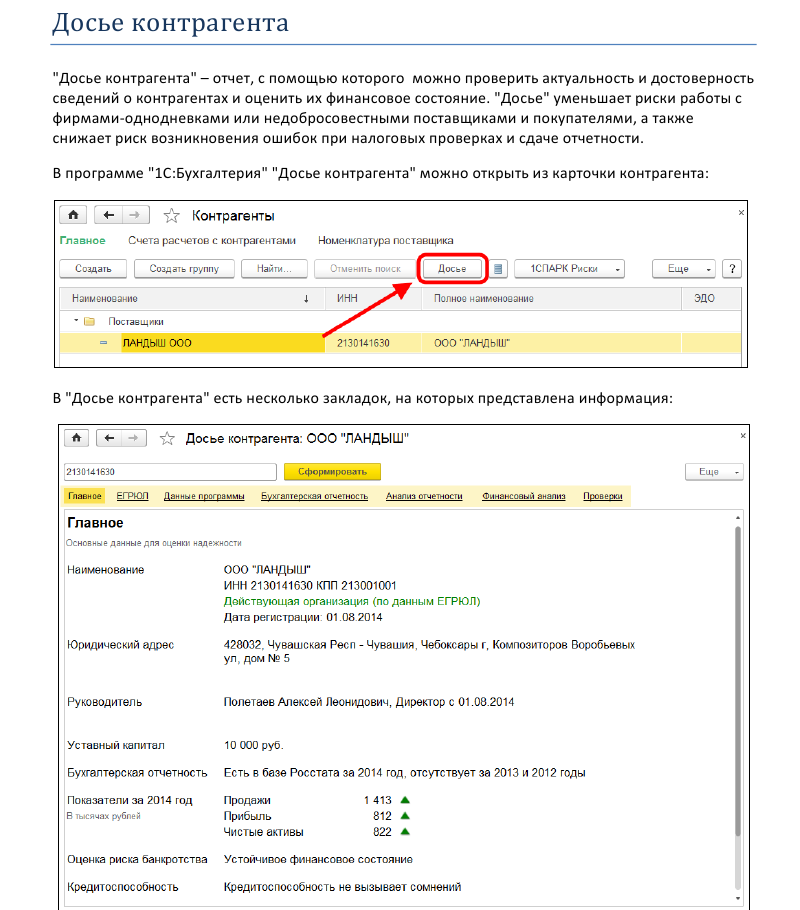 1С:Контрагент