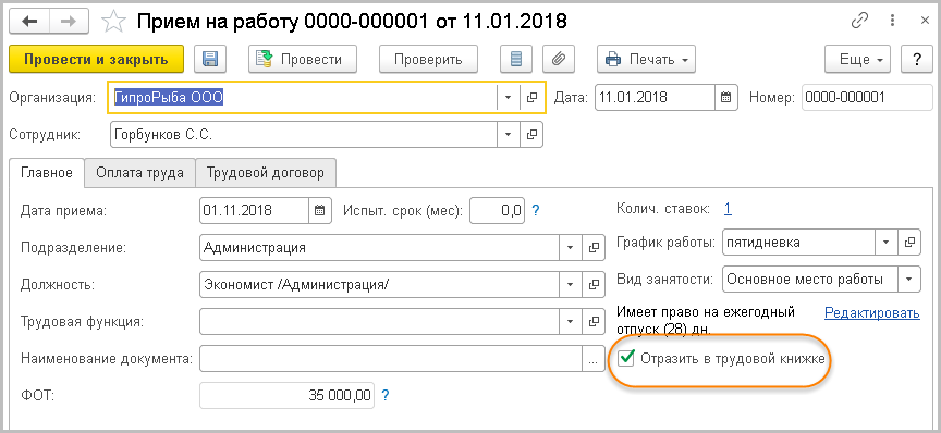 1С:Зарплата и управление персоналом 8 