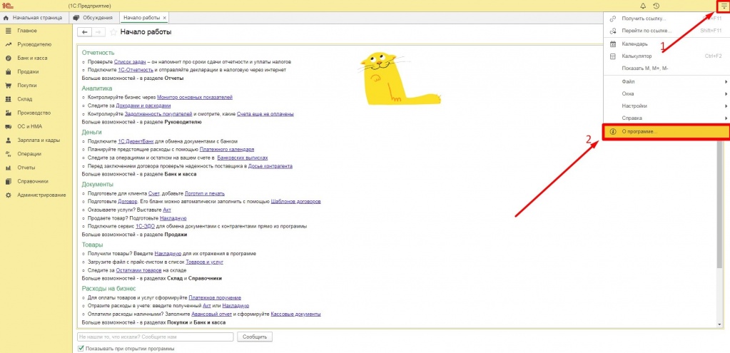 Общие сведения о программе настройка программы 1c